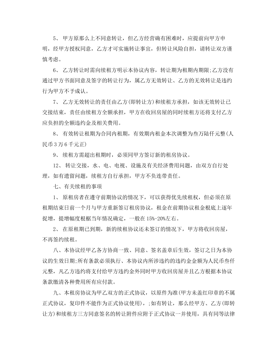 2023年门面租房合同协议书精选.docx_第3页