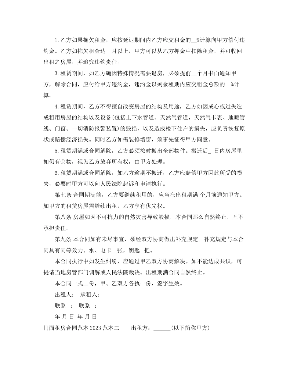 2023年门面租房合同范本4.docx_第2页