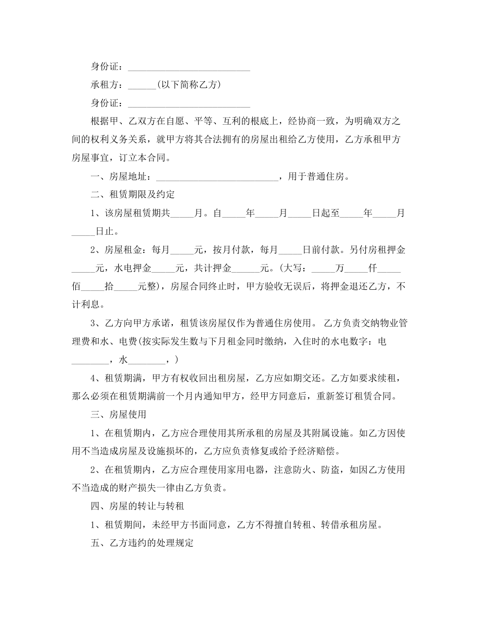 2023年门面租房合同范本4.docx_第3页
