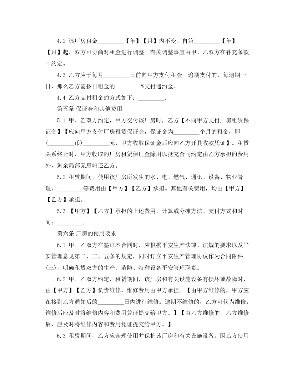 2023年门面租房合同范本下载【三篇】.docx_第2页
