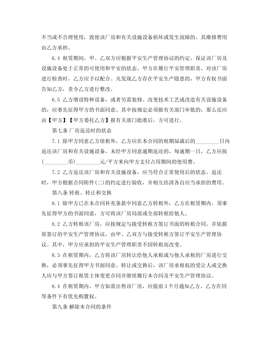 2023年门面租房合同范本下载【三篇】.docx_第3页