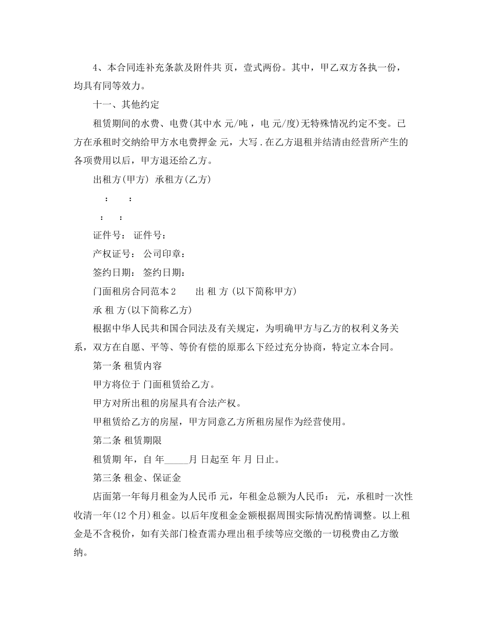 2023年门面租房合同范本拆迁.docx_第3页