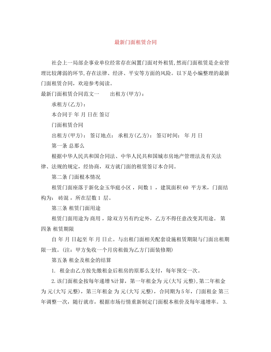 2023年门面租赁合同.docx_第1页