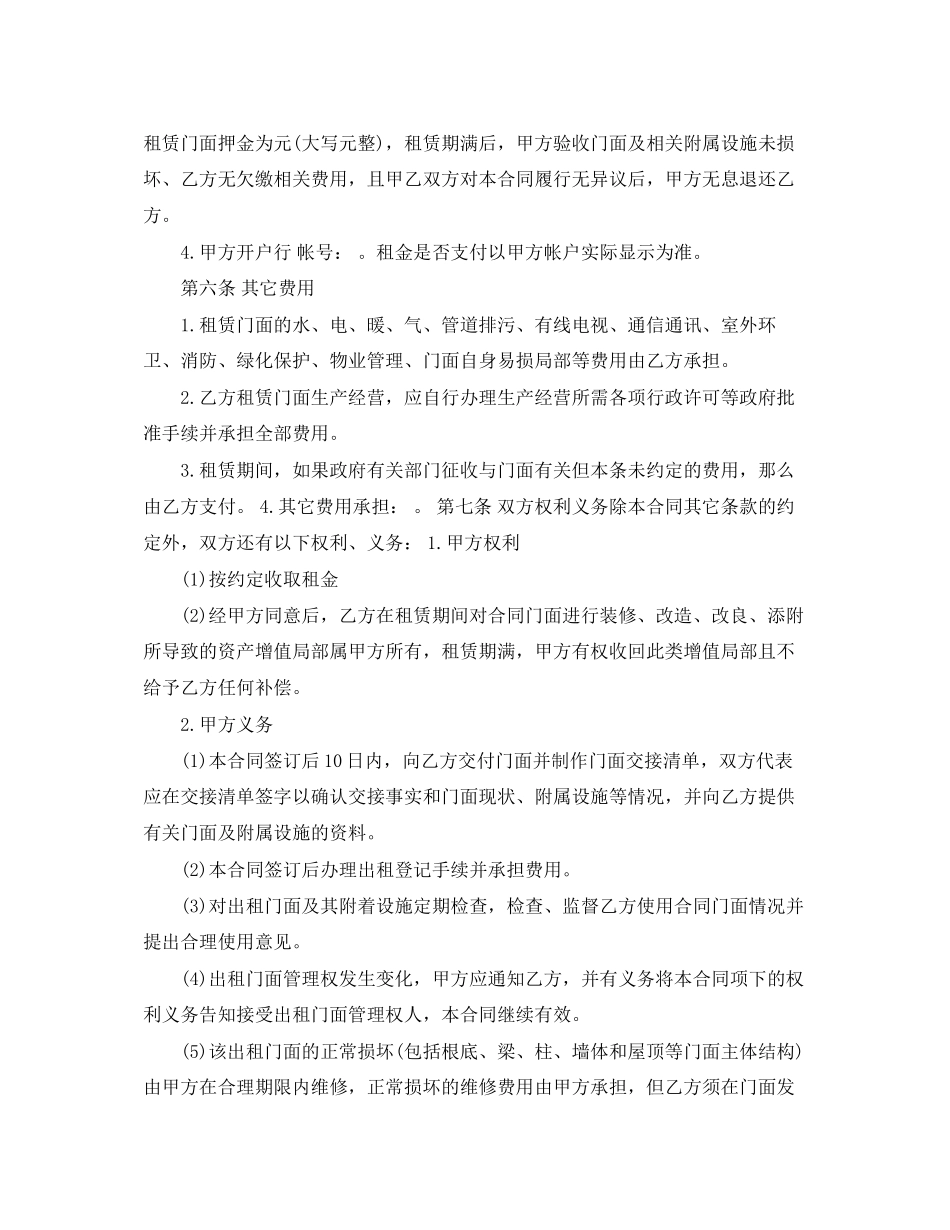2023年门面租赁合同.docx_第2页