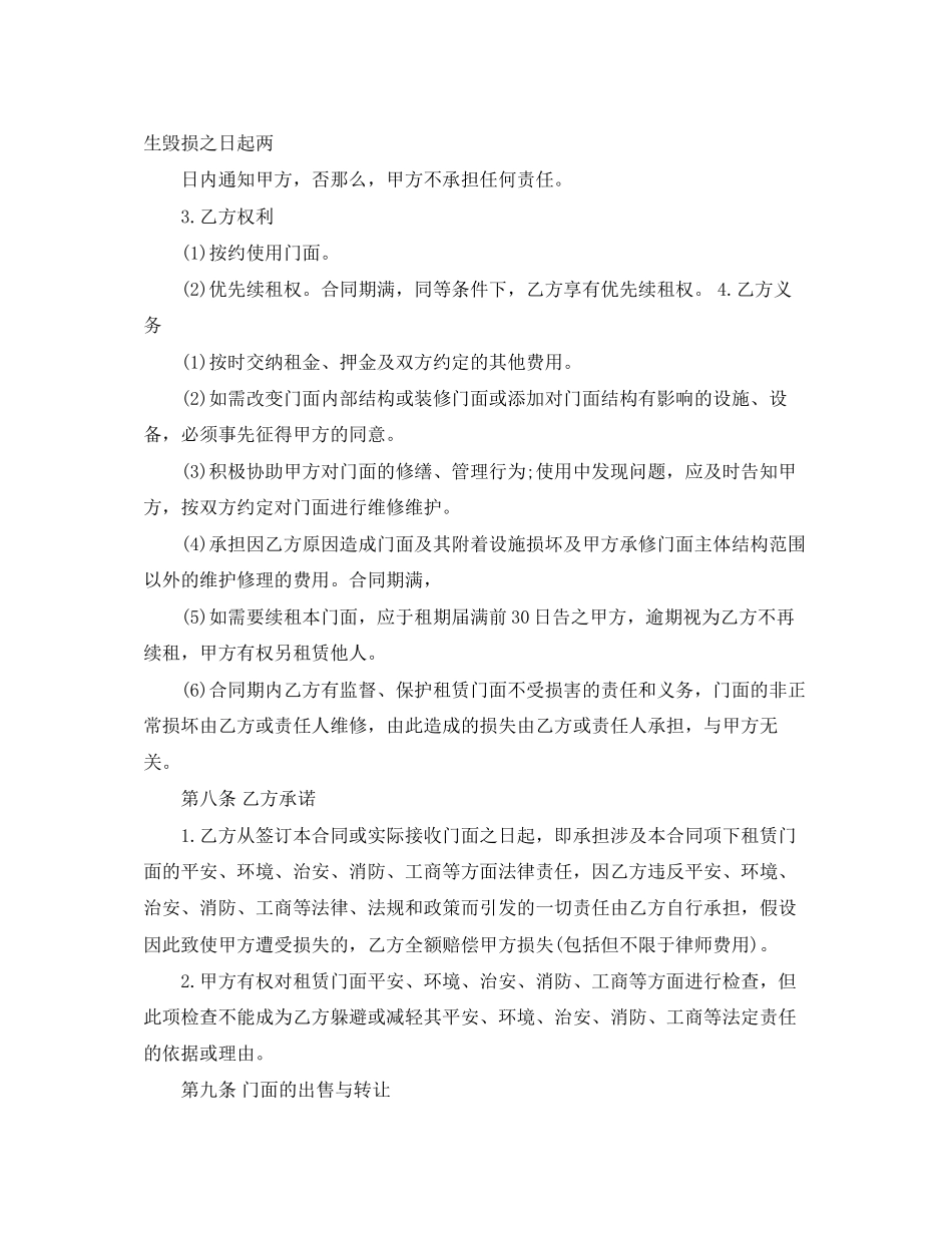 2023年门面租赁合同.docx_第3页