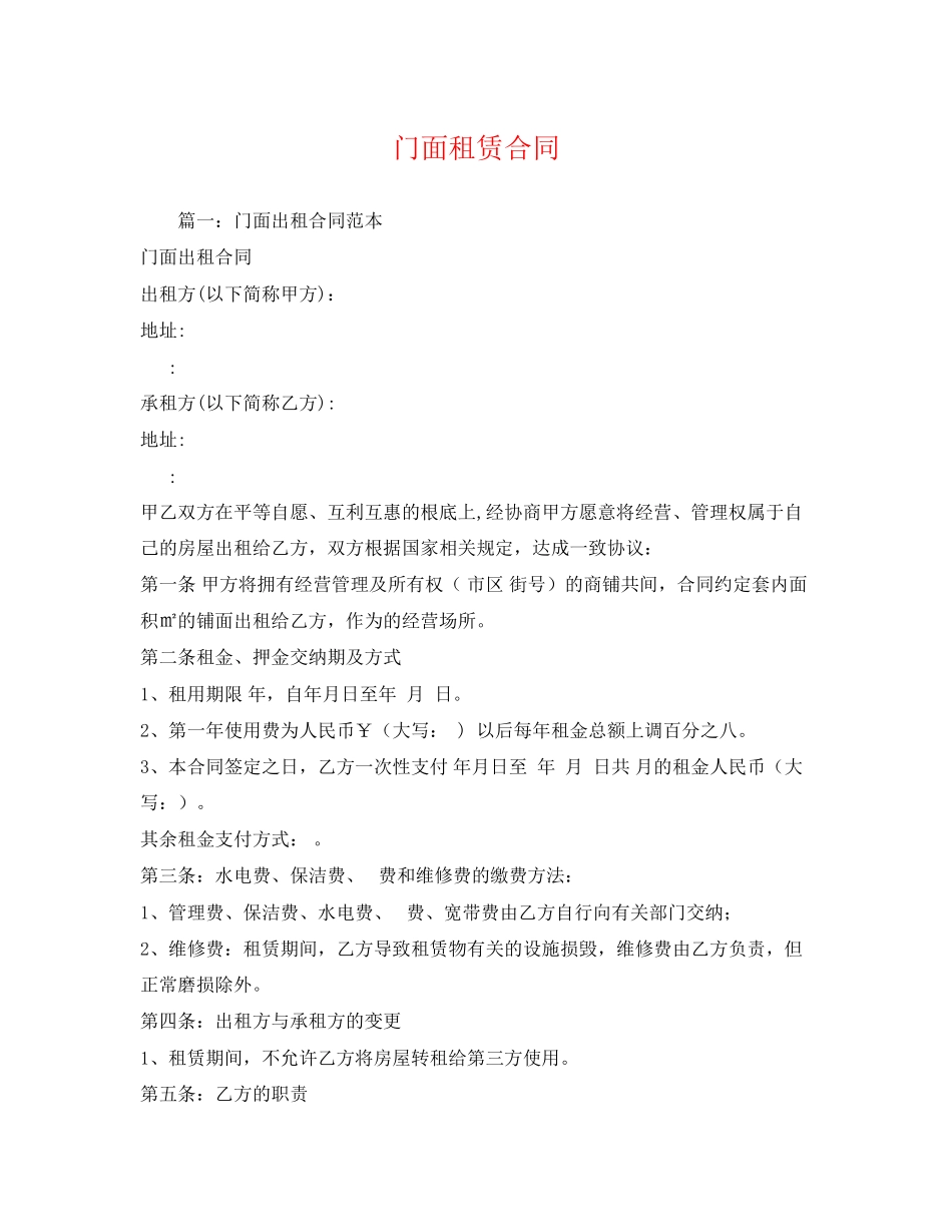 2023年门面租赁合同22.docx_第1页