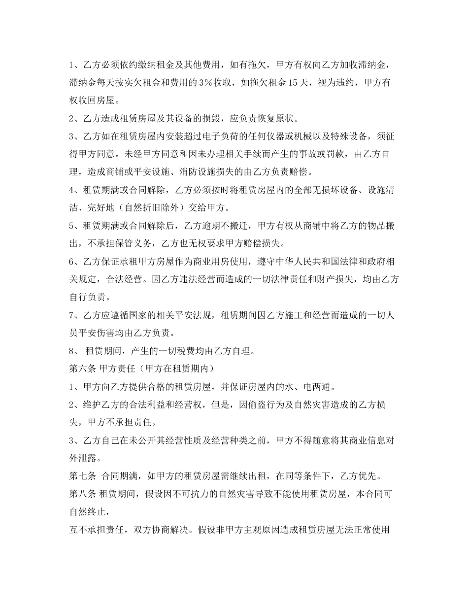 2023年门面租赁合同22.docx_第2页