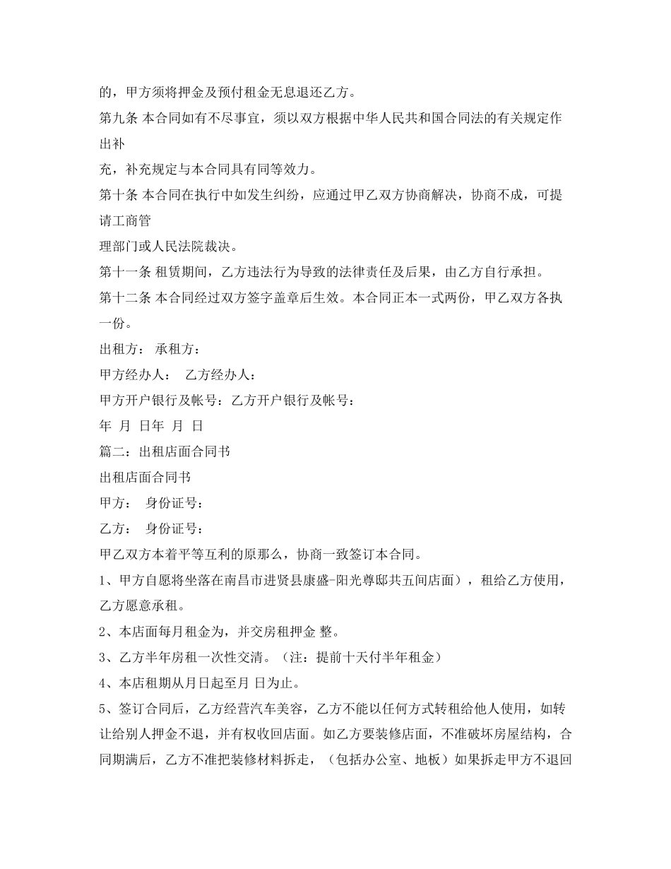 2023年门面租赁合同22.docx_第3页