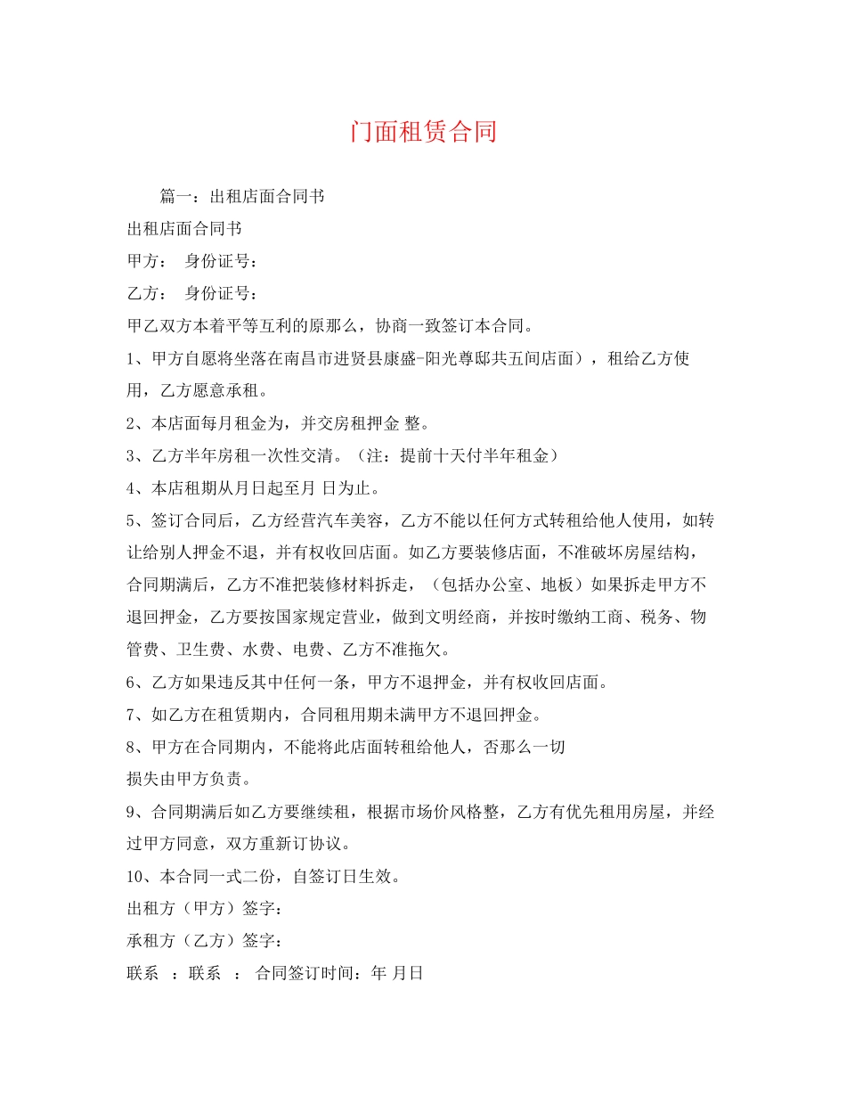 2023年门面租赁合同2.docx_第1页