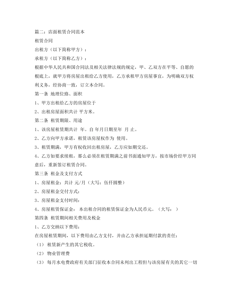 2023年门面租赁合同2.docx_第2页