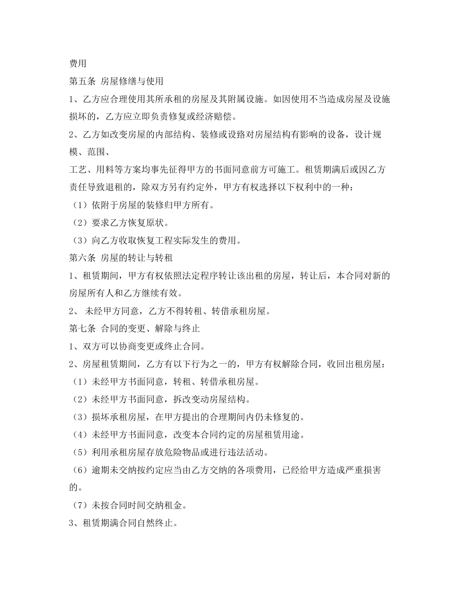 2023年门面租赁合同2.docx_第3页