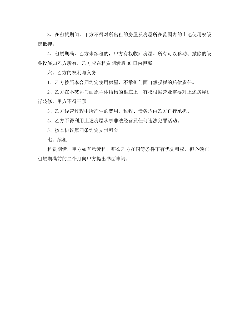 2023年门面租赁合同书范本.docx_第2页