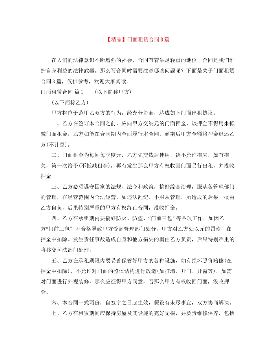 2023年门面租赁合同3篇.docx_第1页