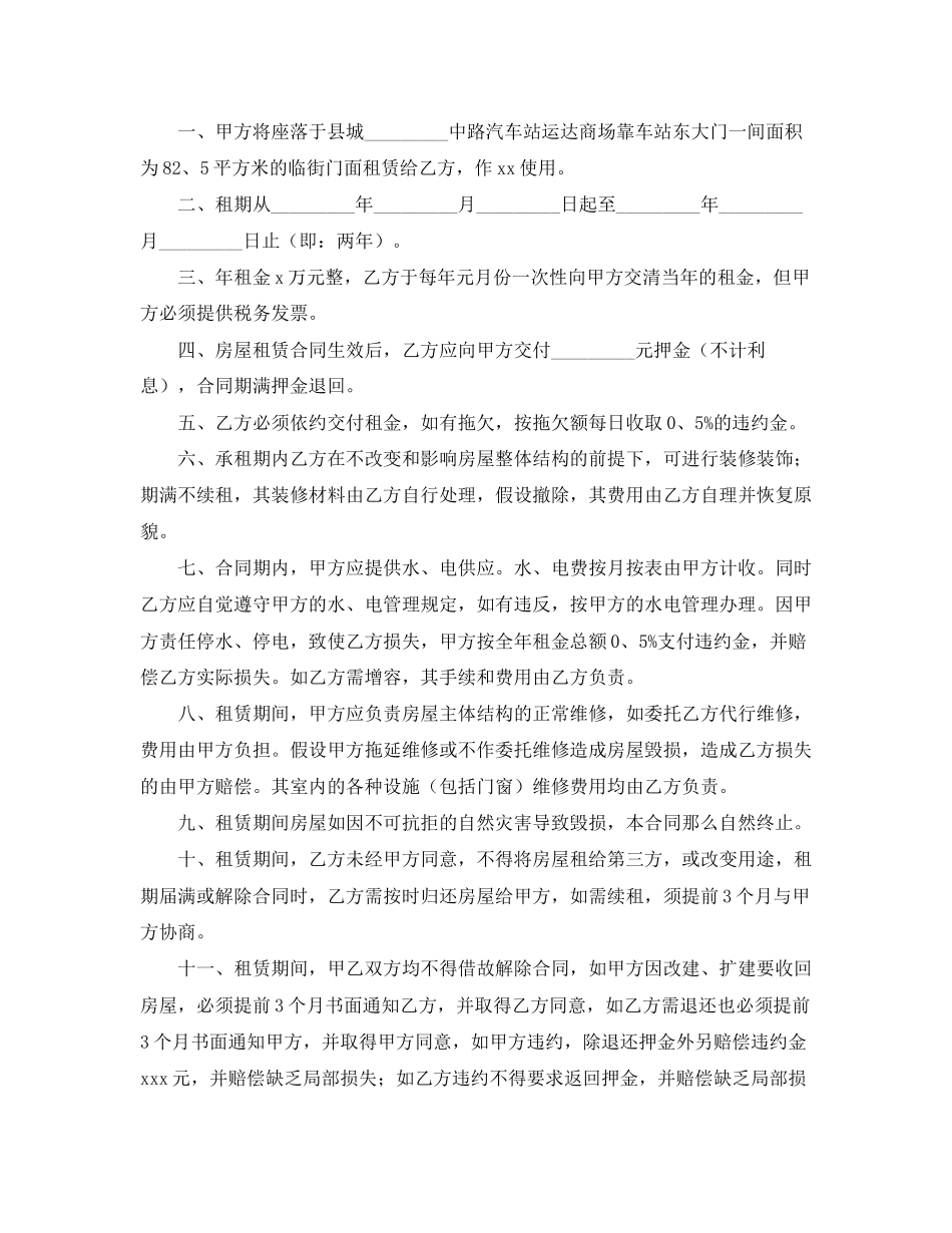 2023年门面租赁合同3篇.docx_第3页