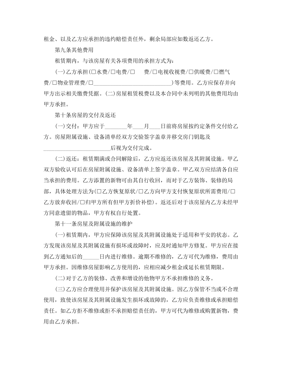 2023年门面租赁合同简单范本.docx_第3页