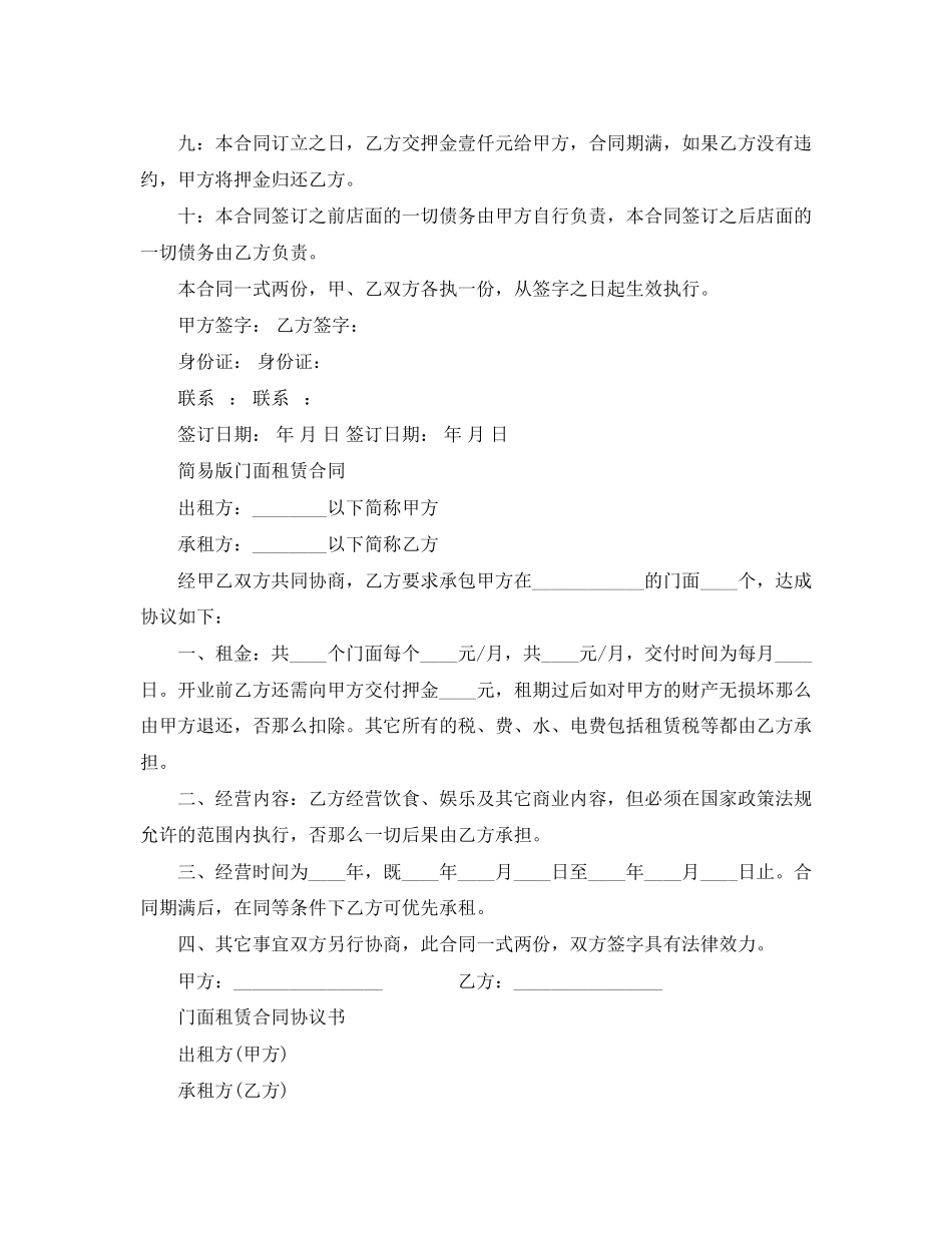 2023年门面租赁合同简单协议书.docx_第2页