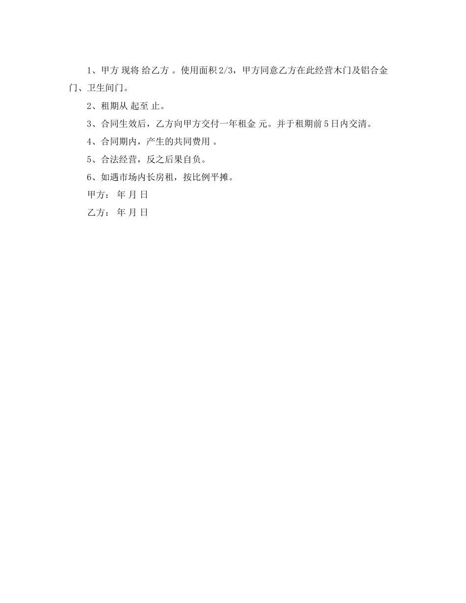 2023年门面租赁合同简单协议书.docx_第3页