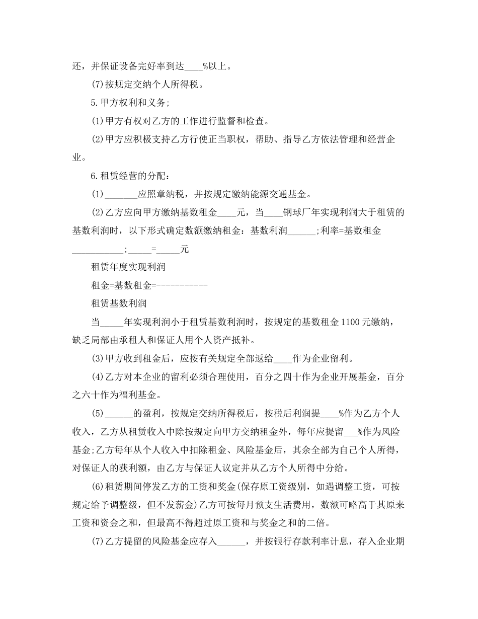 2023年门面租赁合同格式范本3篇.docx_第2页