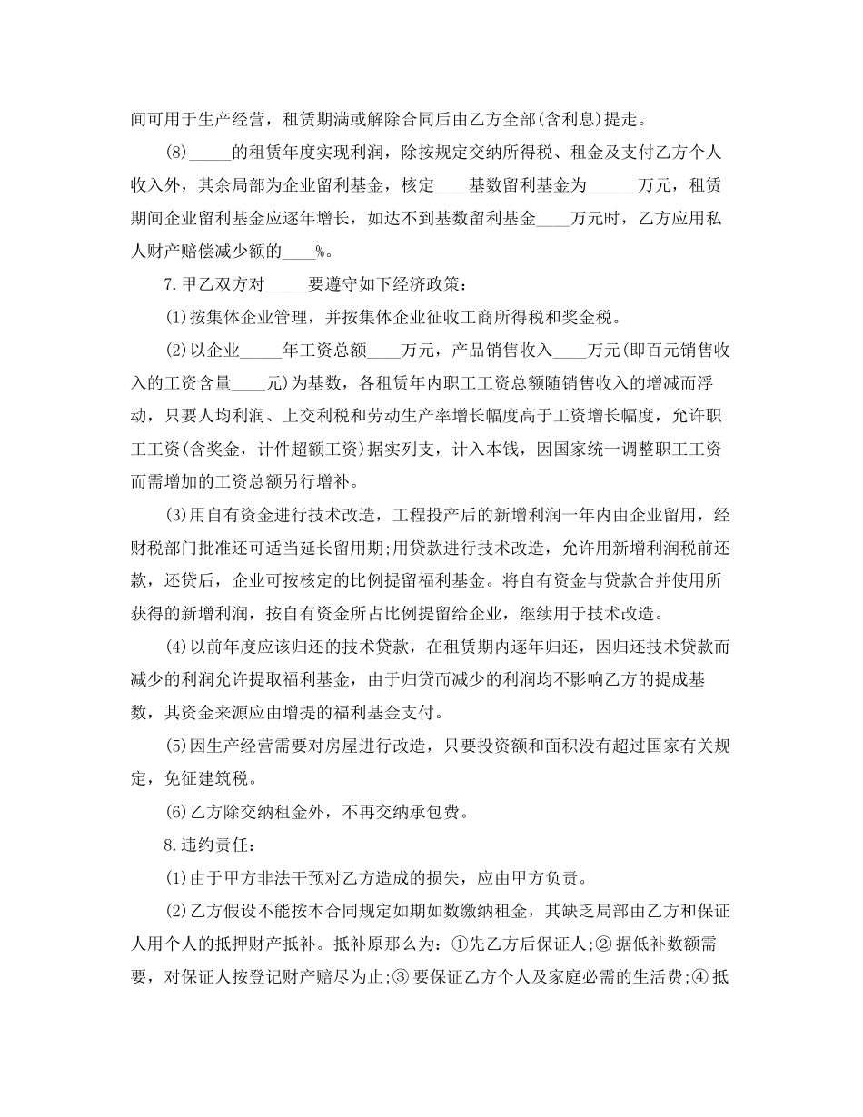 2023年门面租赁合同格式范本3篇.docx_第3页