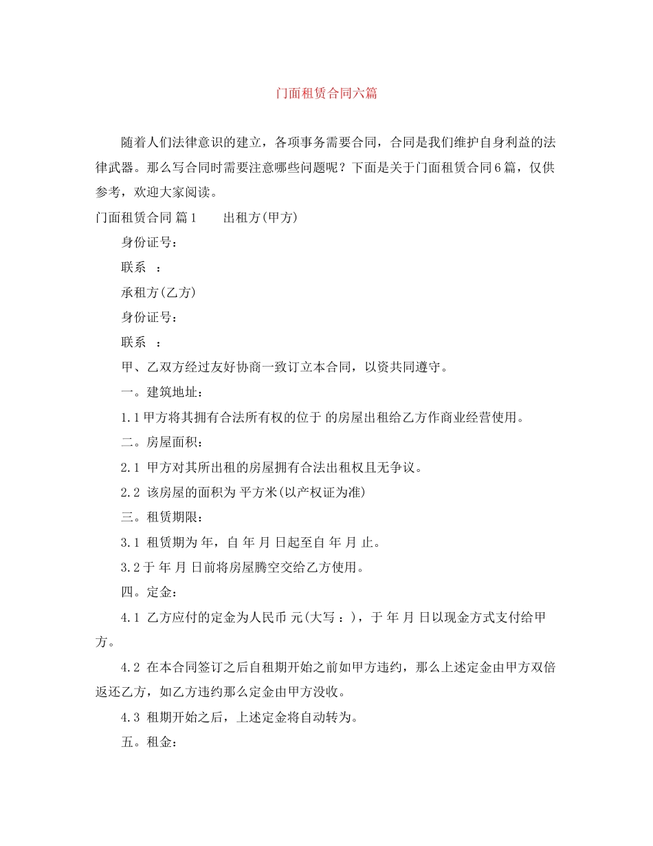 2023年门面租赁合同六篇.docx_第1页