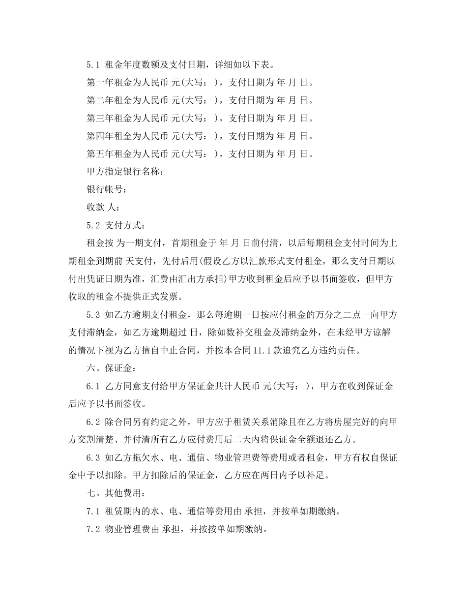 2023年门面租赁合同六篇.docx_第2页