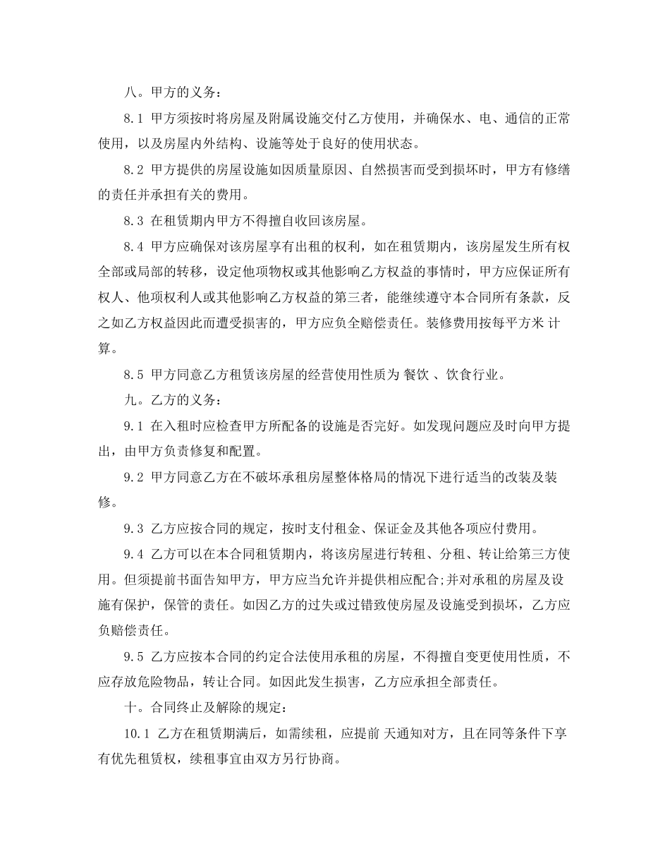 2023年门面租赁合同六篇.docx_第3页
