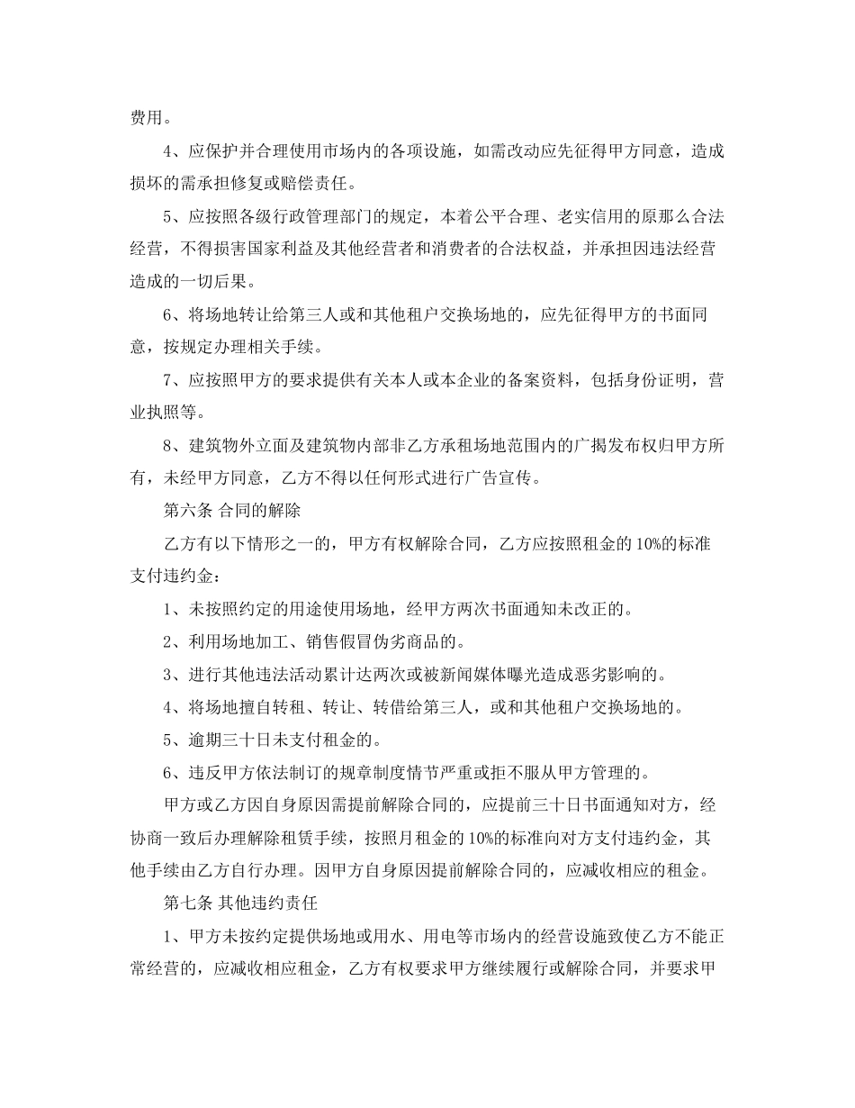 2023年门面租赁合同书范本2.docx_第2页