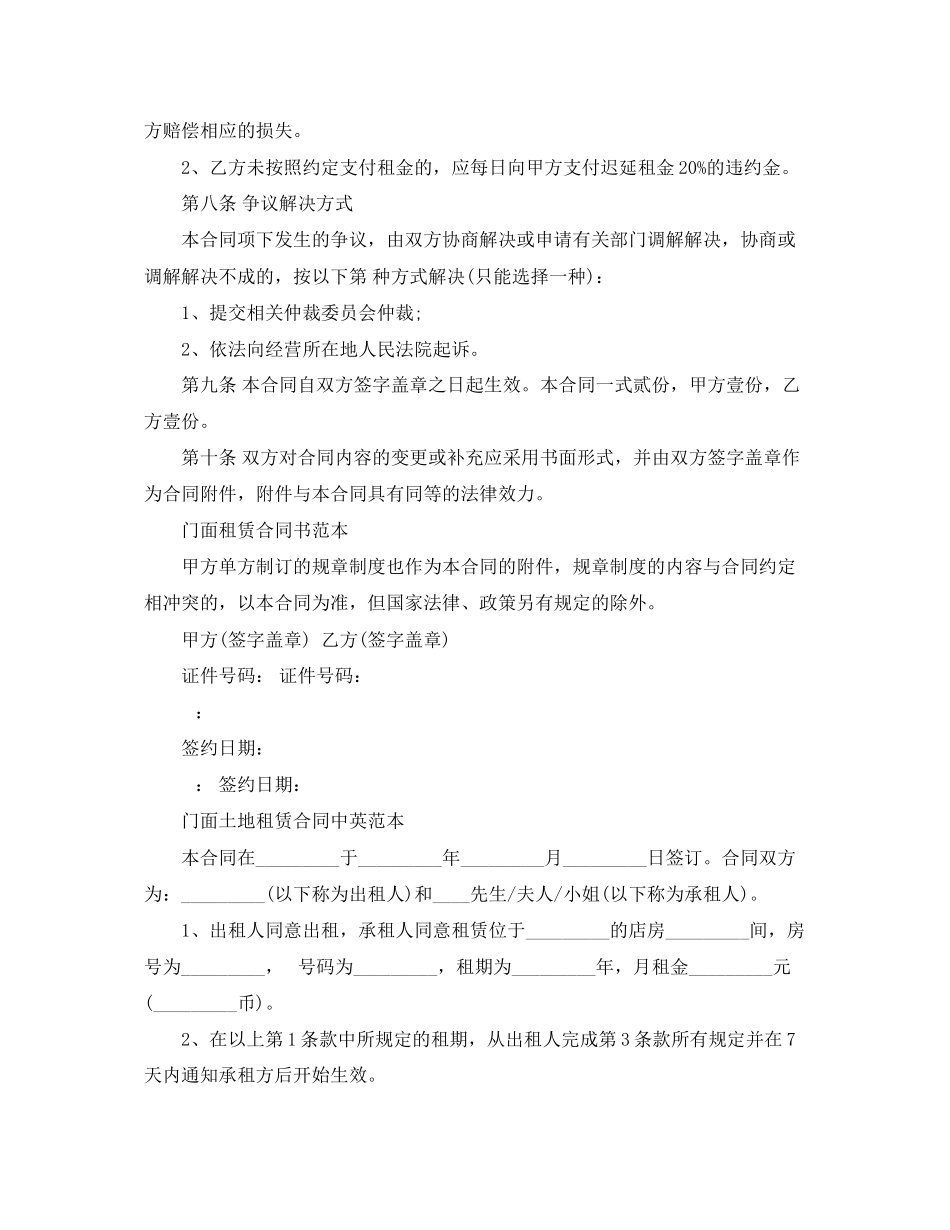 2023年门面租赁合同书范本2.docx_第3页