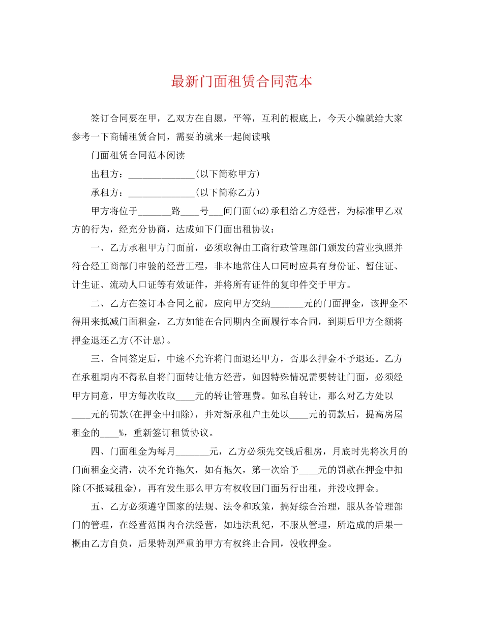 2023年门面租赁合同范本24.docx_第1页