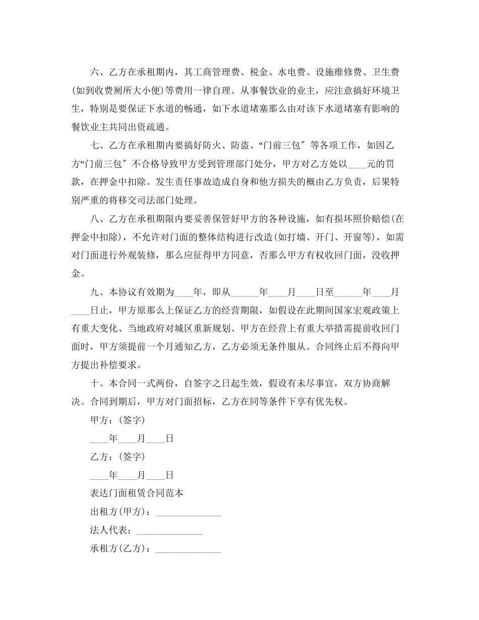 2023年门面租赁合同范本24.docx_第2页