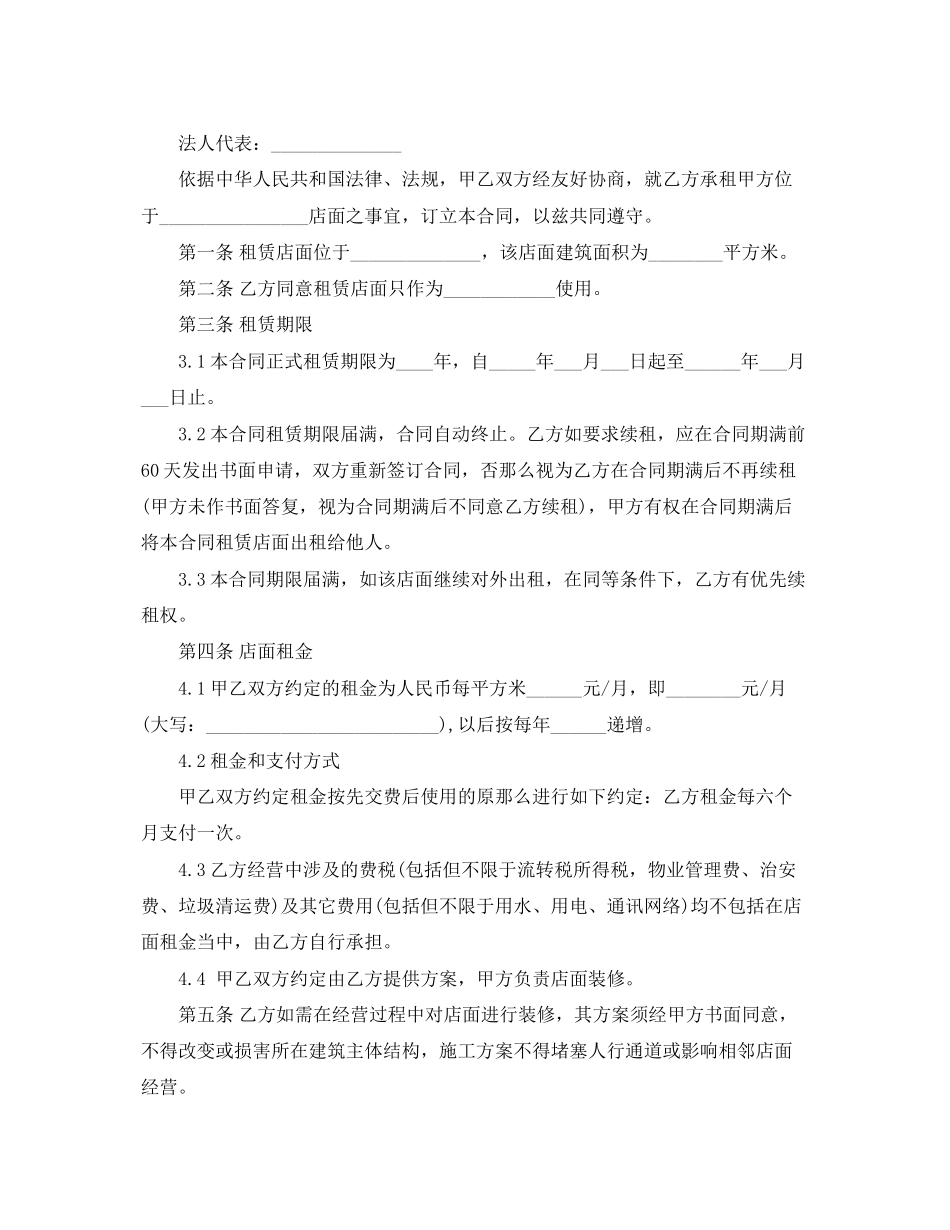 2023年门面租赁合同范本24.docx_第3页