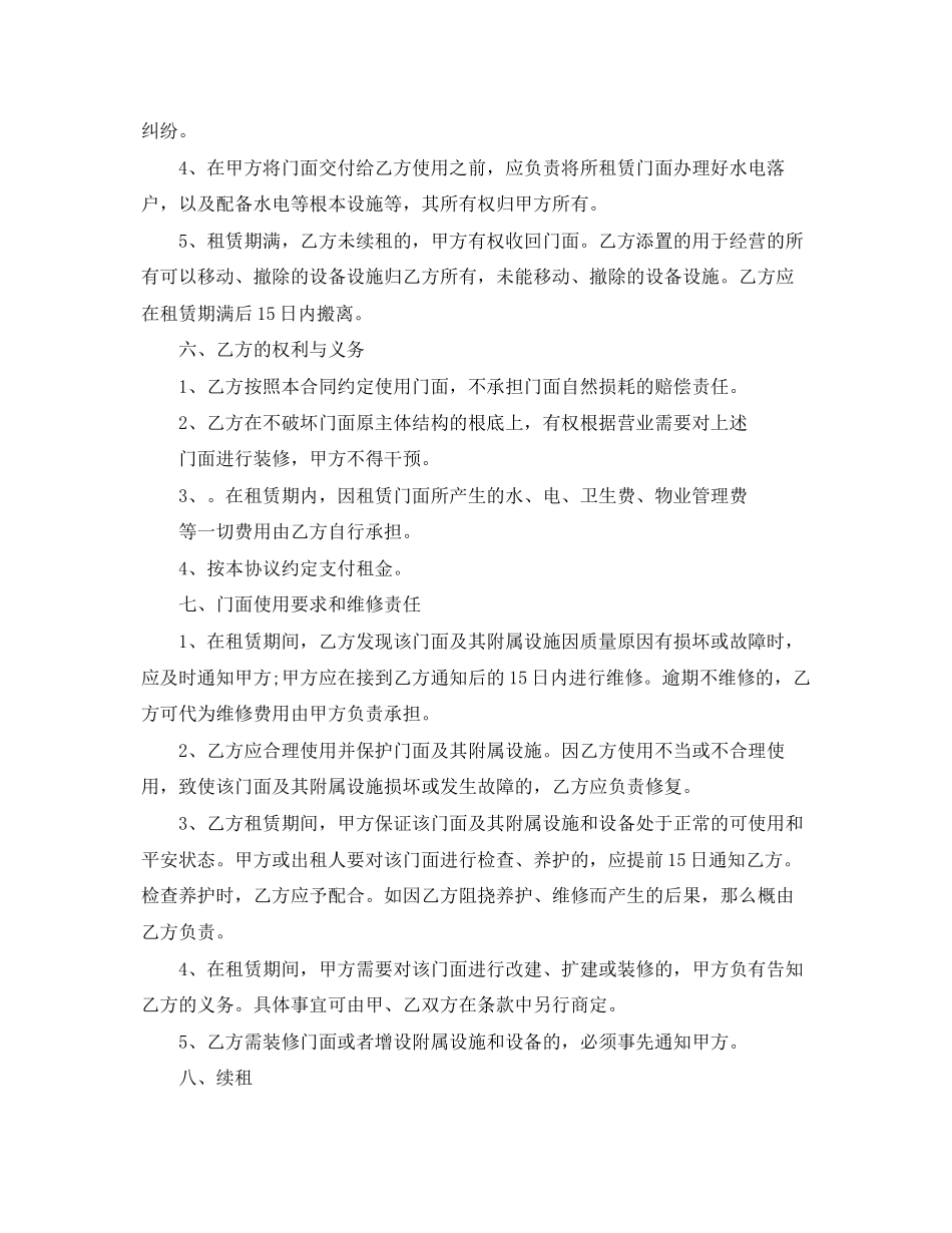 2023年门面租赁合同范本23.docx_第2页