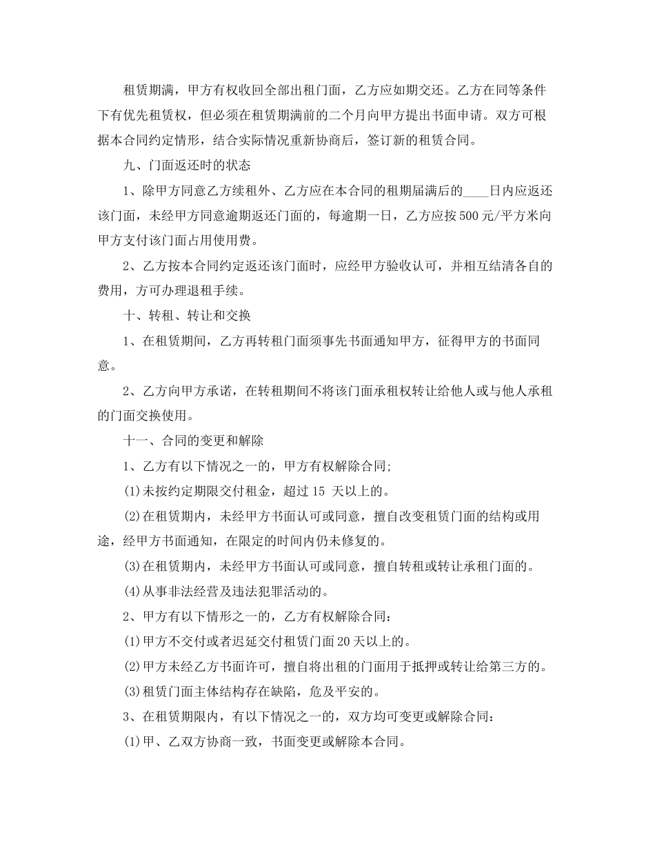 2023年门面租赁合同范本23.docx_第3页