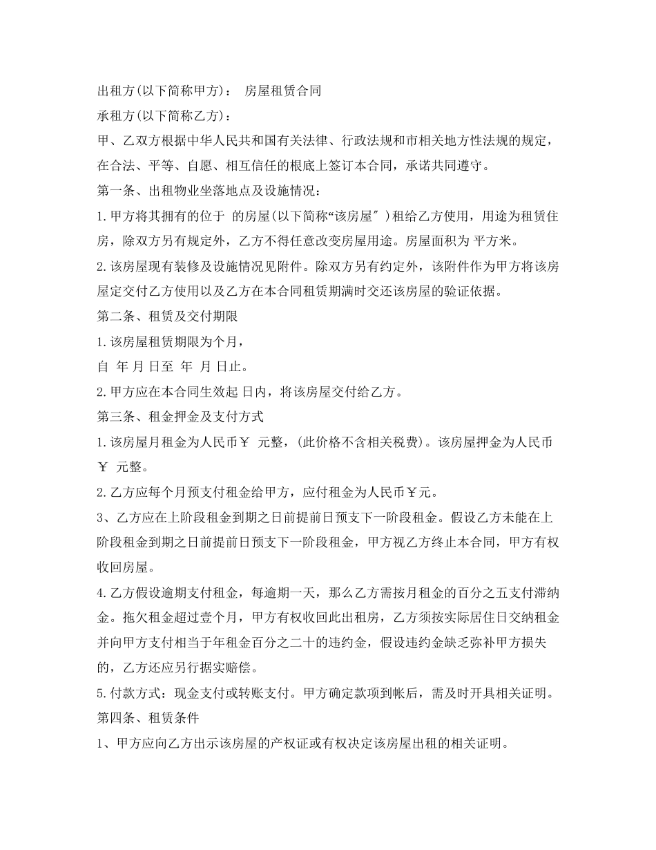 2023年门面租赁合同范本25.docx_第2页