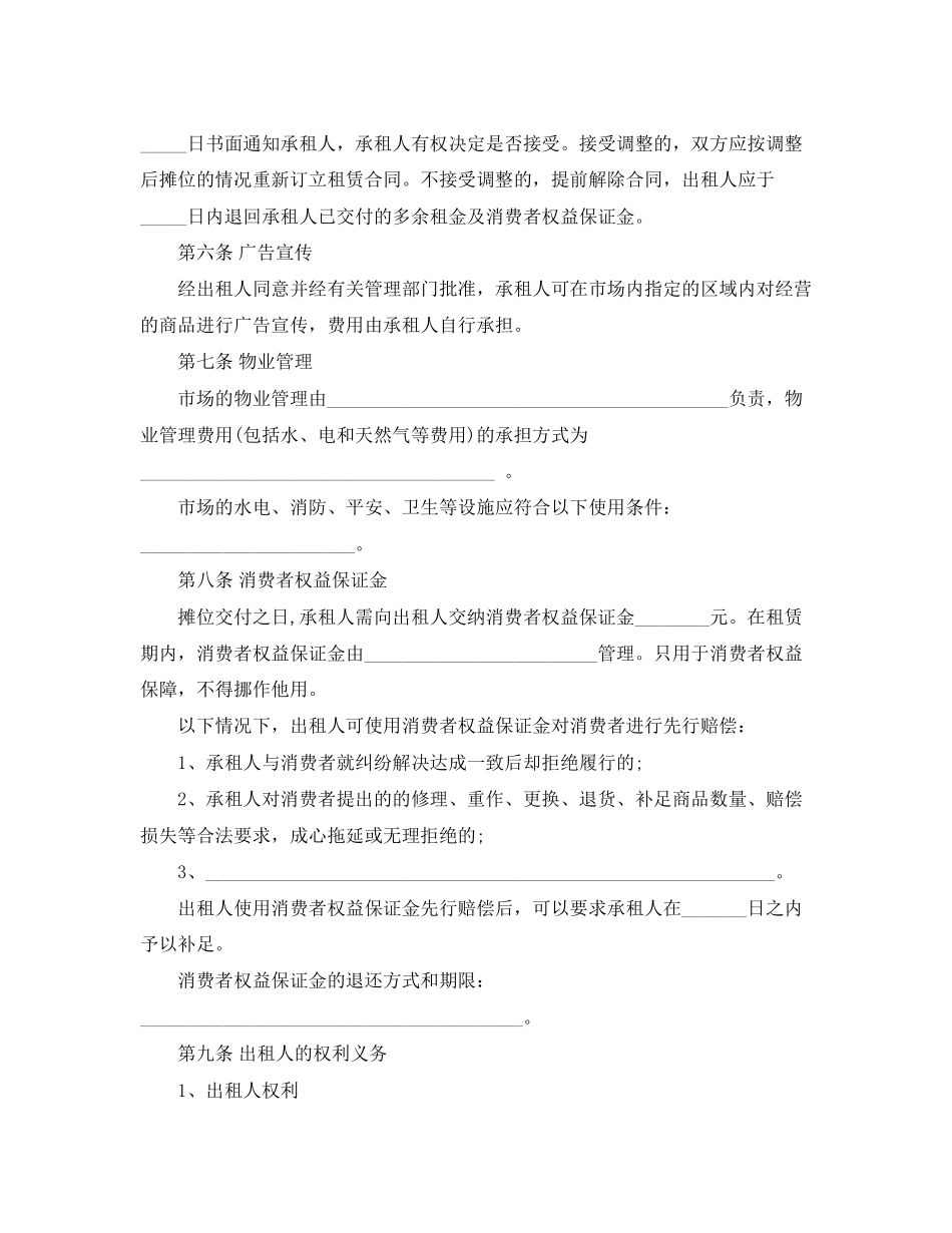 2023年门面租赁合同范本3篇.docx_第2页