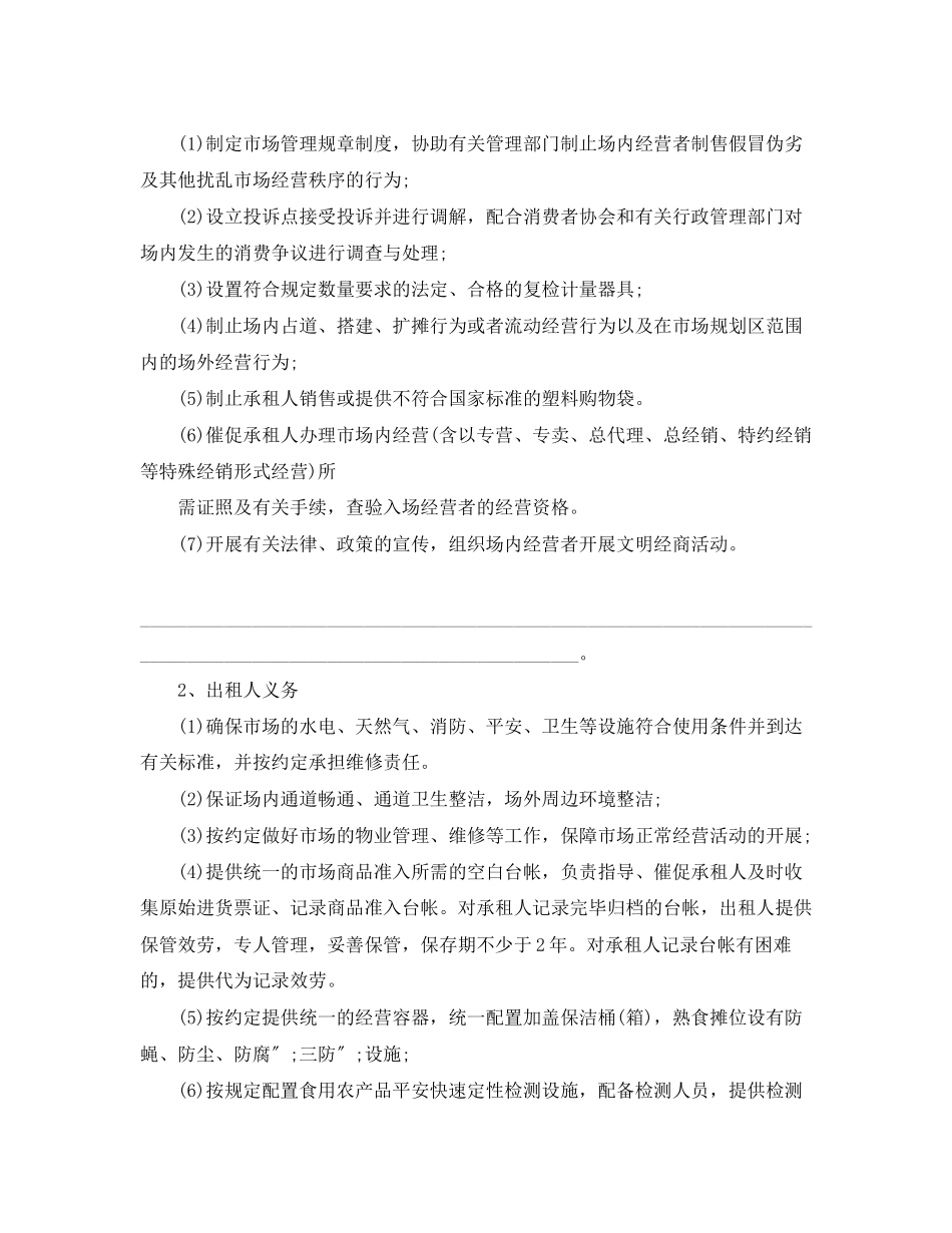 2023年门面租赁合同范本3篇.docx_第3页