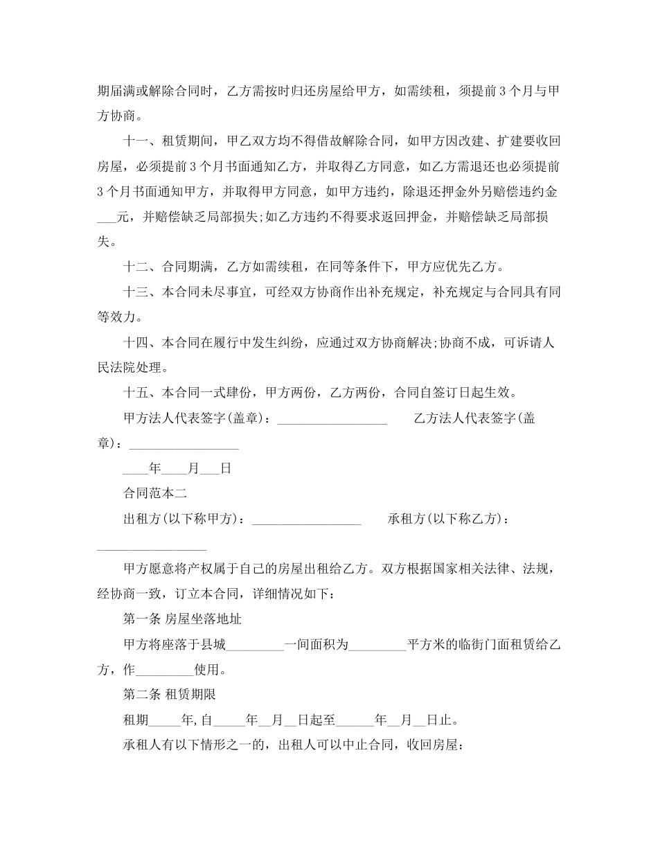 2023年门面租赁合同范本4.docx_第2页