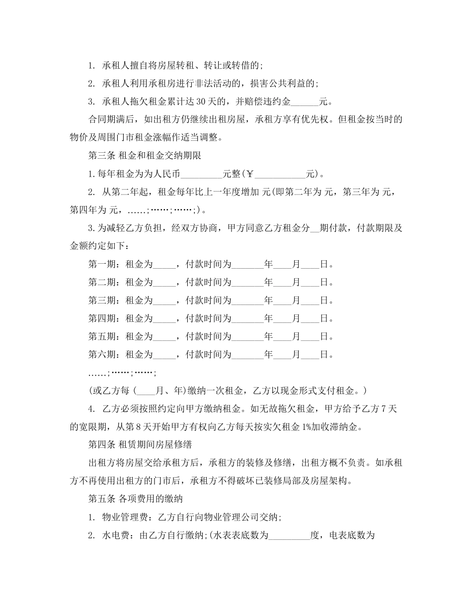 2023年门面租赁合同范本4.docx_第3页