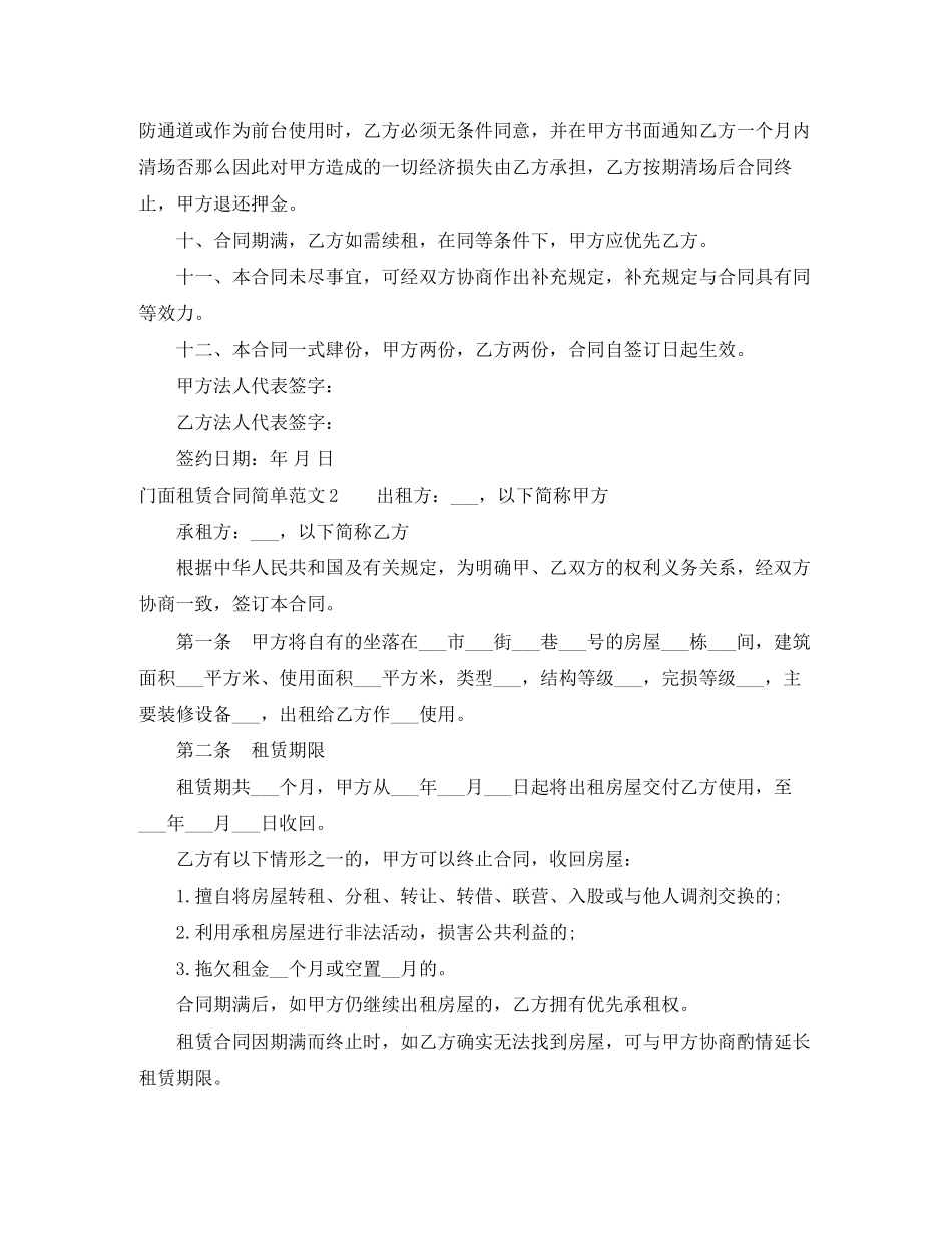 2023年门面租赁合同范本6.docx_第2页