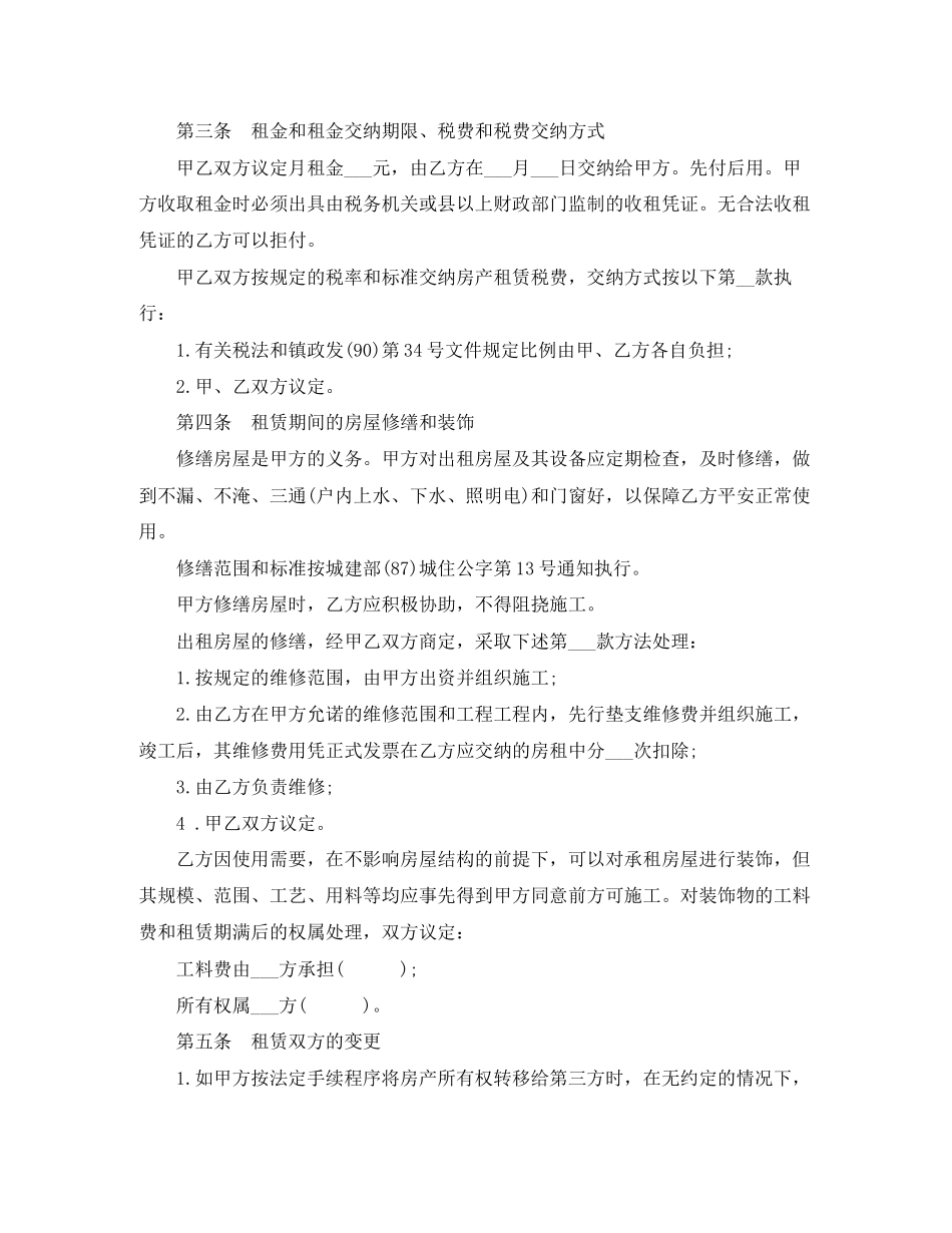 2023年门面租赁合同范本6.docx_第3页