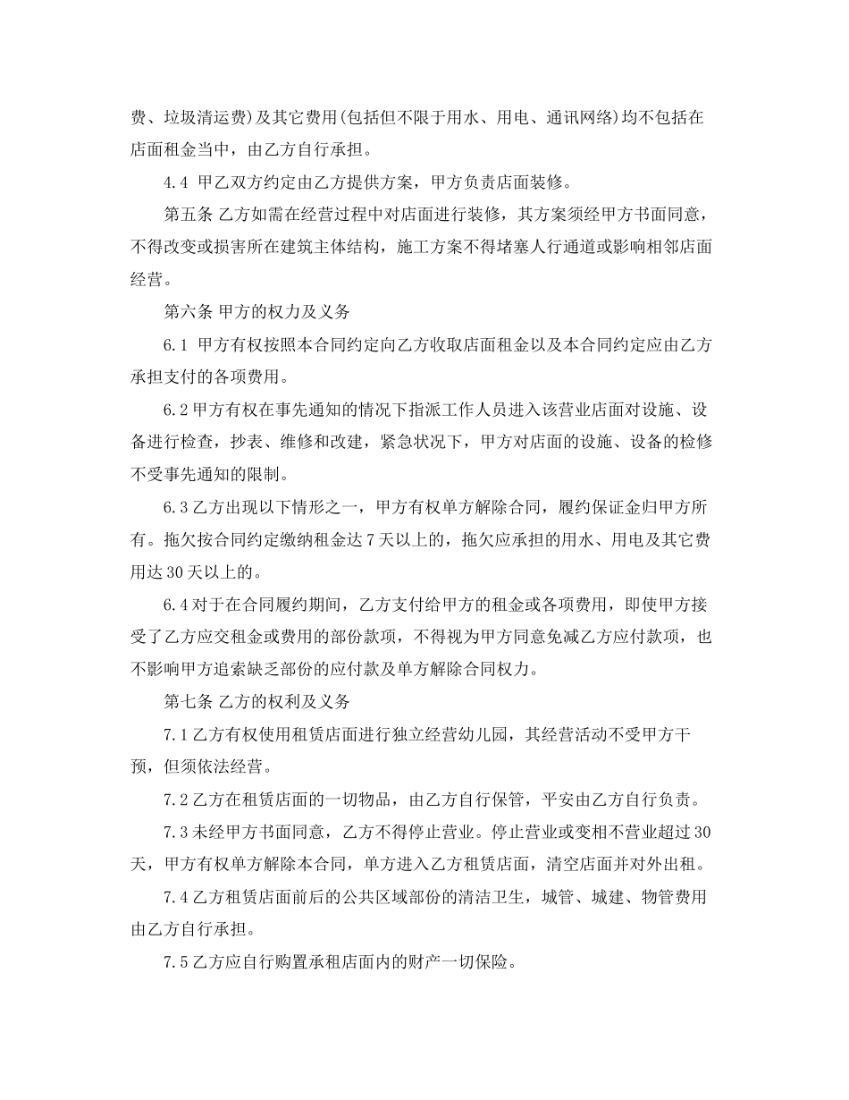 2023年门面租赁合同范本下载4.docx_第2页
