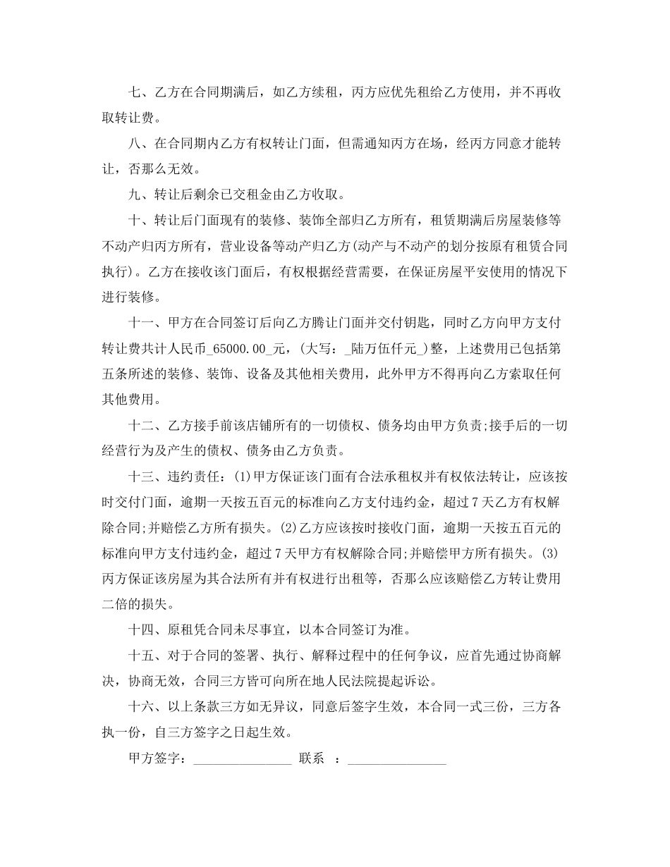 2023年门面租赁转让合同范本.docx_第2页