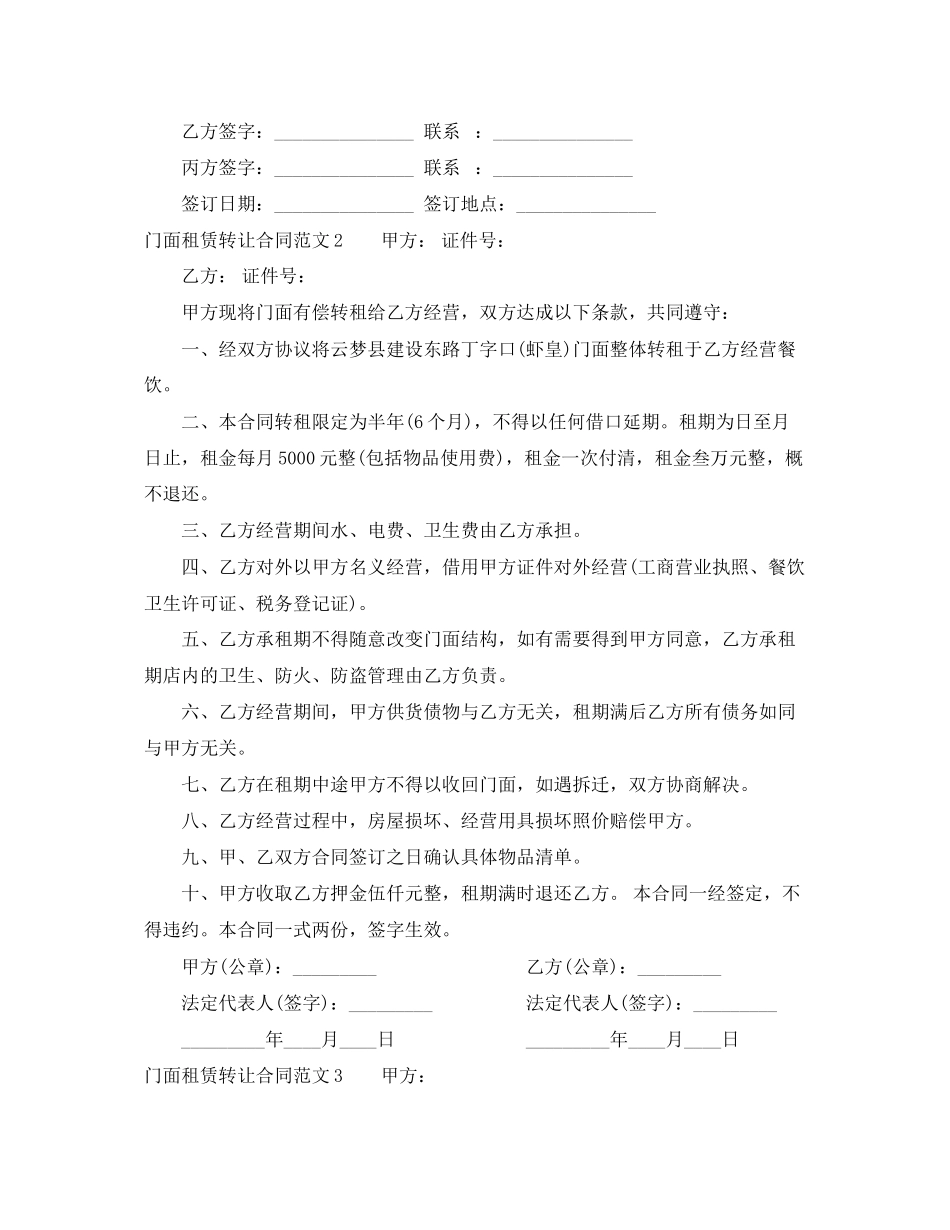 2023年门面租赁转让合同范本.docx_第3页