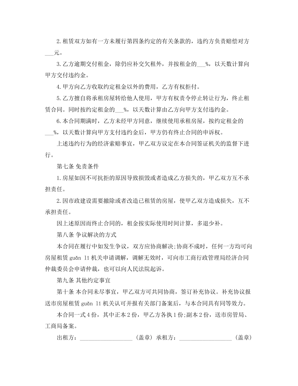 2023年门面租赁合同范本标准版.docx_第3页