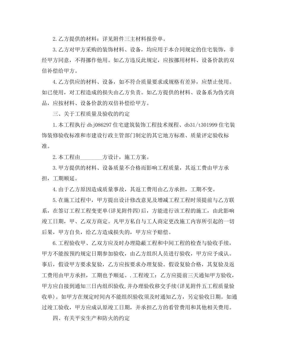 2023年门面装修合同范本.docx_第2页