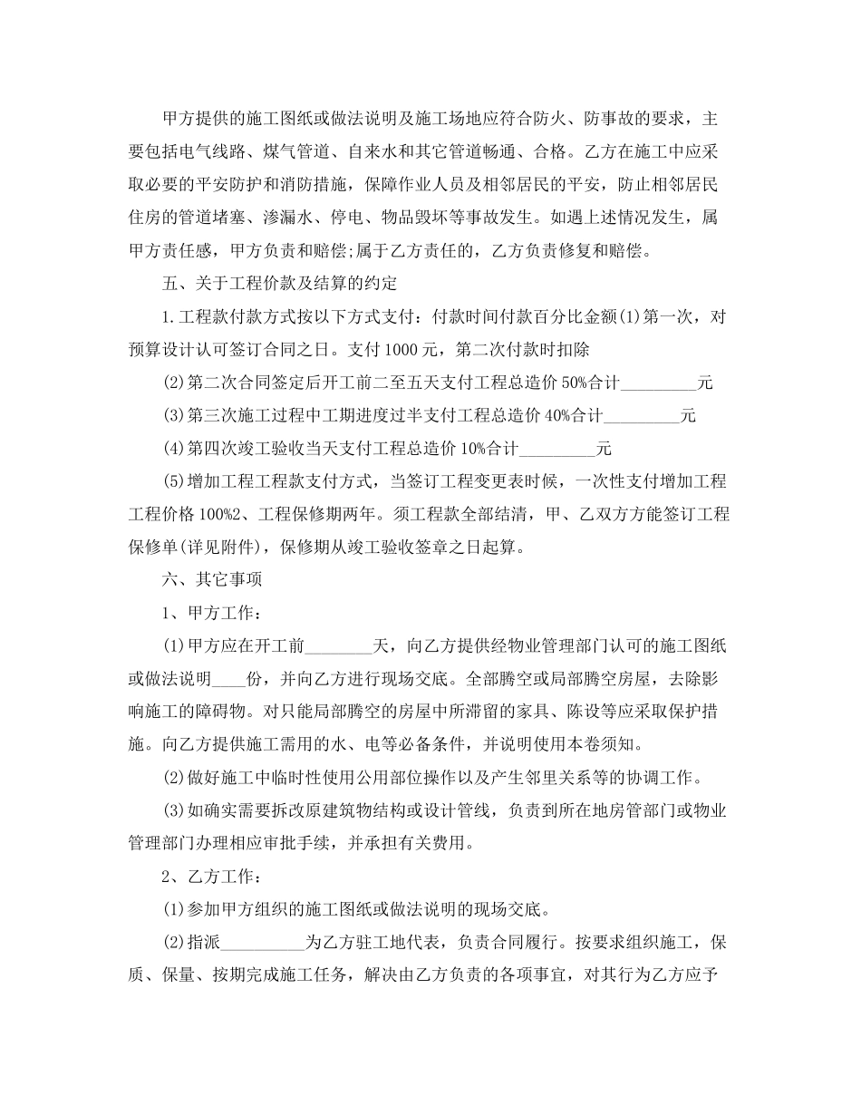 2023年门面装修合同范本.docx_第3页