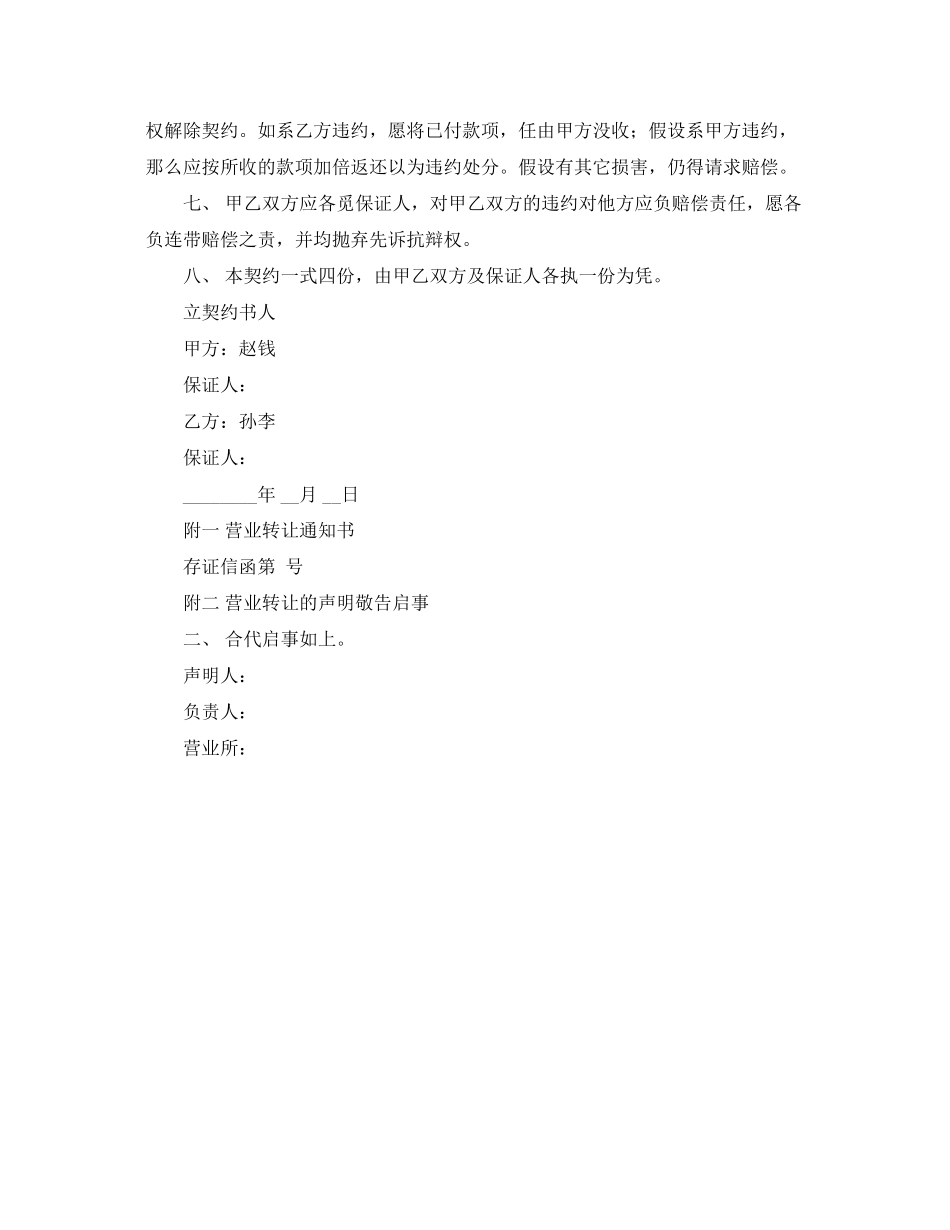 2023年门面铺面转让合同书范本.docx_第2页