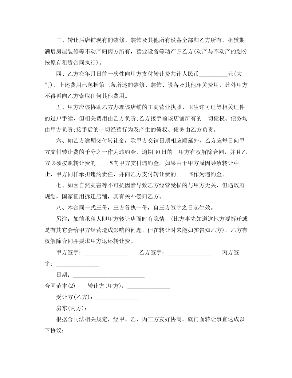2023年门面转让合同范本.docx_第2页