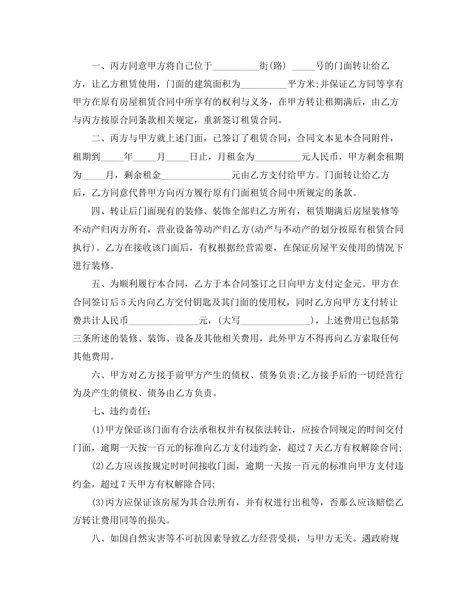 2023年门面转让合同范本.docx_第3页