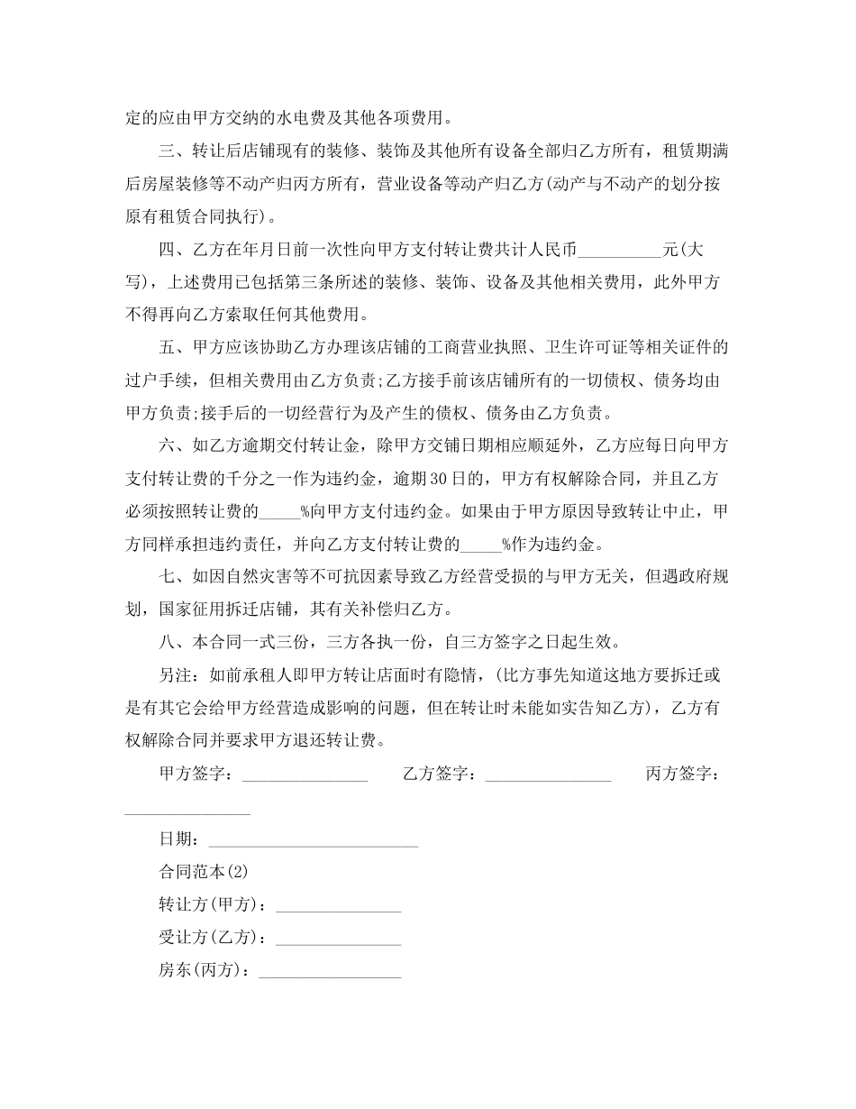 2023年门面转让合同范本1.docx_第2页